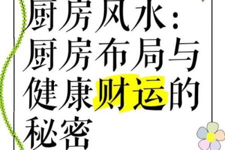 厨房在家中哪些方位最旺财运呢