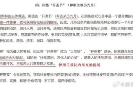 开斋节是哪个民族的节日