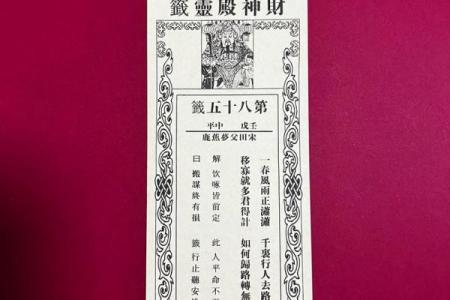 黄大仙灵签八十五姻缘