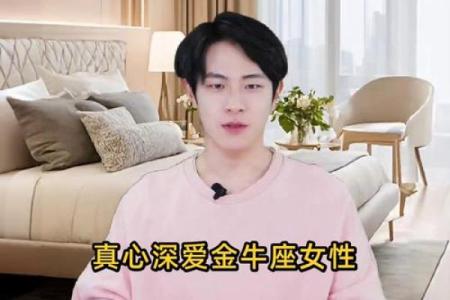 金牛座女生和什么座最配对 金牛座女生最吃哪一套