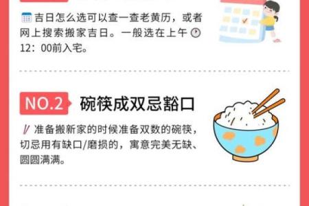 搬新居注意事项介绍 传统民俗需遵守哦！
