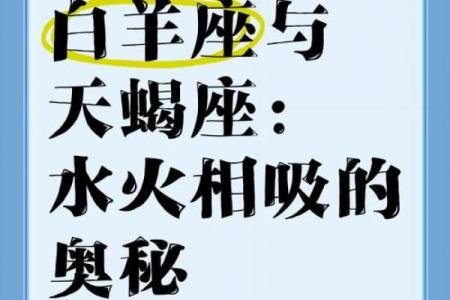 白羊座和天蝎座配对指数 白羊座和天蝎座适合在一起吗