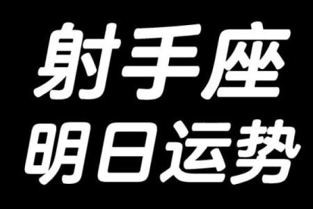 射手8月星座事业运势