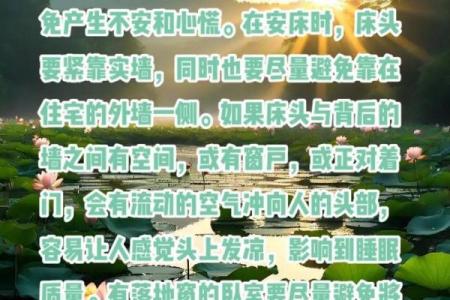 家里床位置的摆放风水最好解读