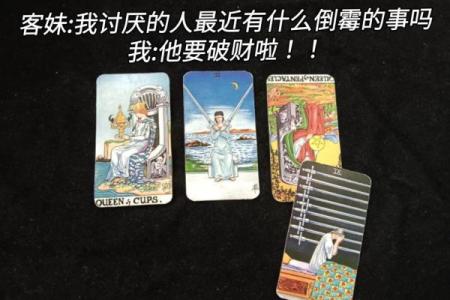 塔罗测试：最近要提防什么？