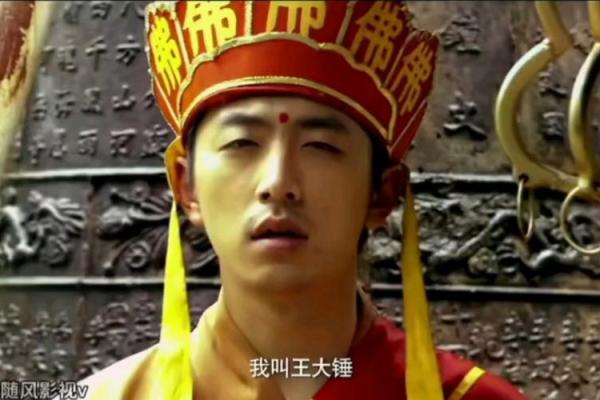 王大锤搞笑算命