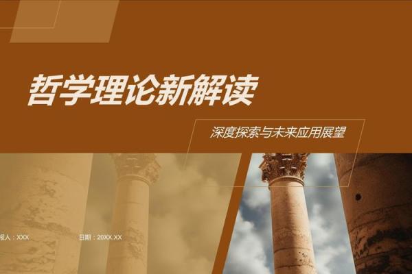 【哲学百科】全面解析哲学思想与名词解释，深度学习哲学思辨方法