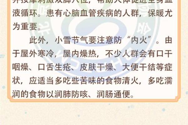 小雪节日 小雪节日吃什么
