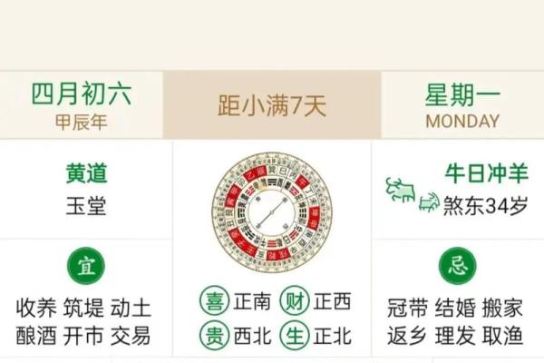 2024年1月13日老黄历，吉日查询
