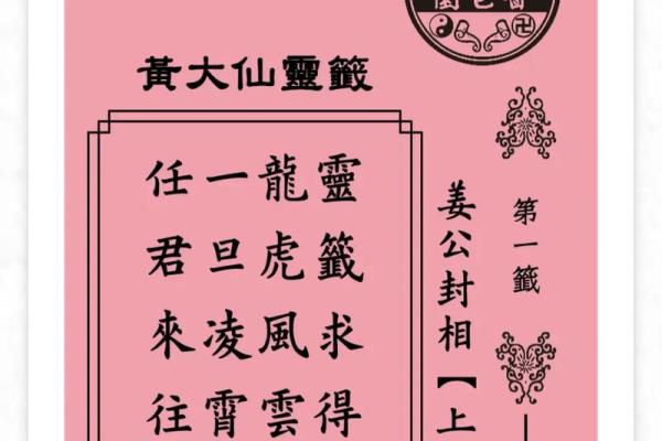 黄大仙灵签第93签解