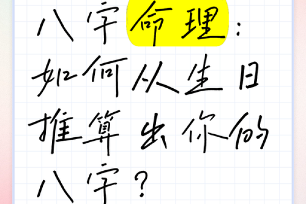 生辰八字，不再是迷：一篇文章教你轻松推算