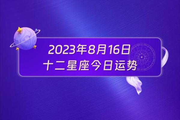 12月8日星座运势完整版