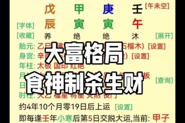 八字食神制杀
