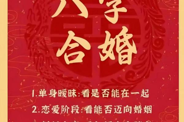 男女八字配对合不合