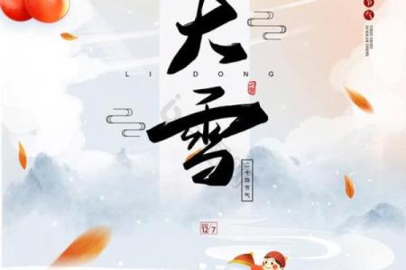 大雪节气 大雪节气有什么民俗活动