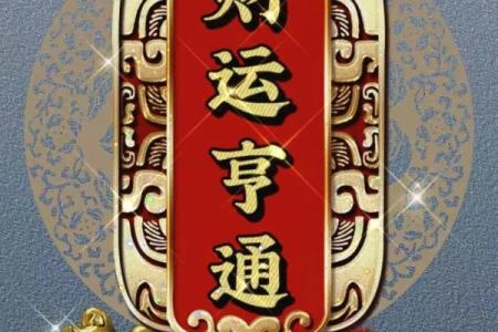 顺风顺水财运亨通  顺风顺水顺财神有钱有势有前程