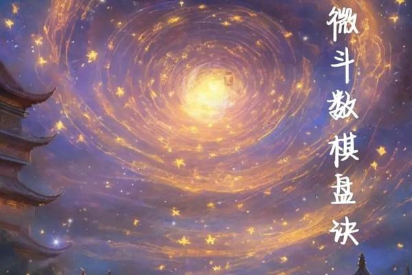 紫薇斗数煞星冲破