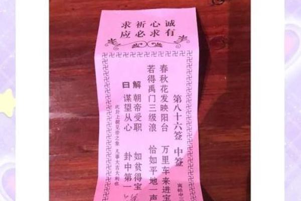 天后灵签62签