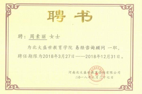 周素丽八字