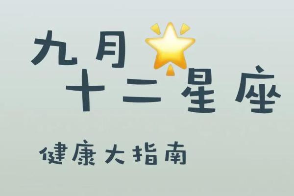 1月初9是哪个星座