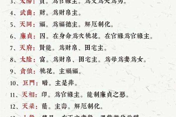 紫薇斗数中年龄