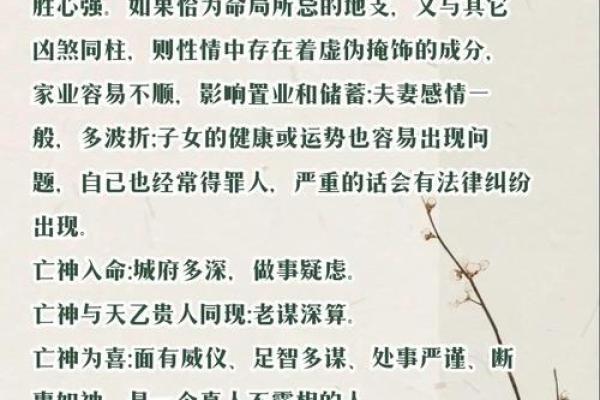 八字亡神解析 你的八字有哪些亡神