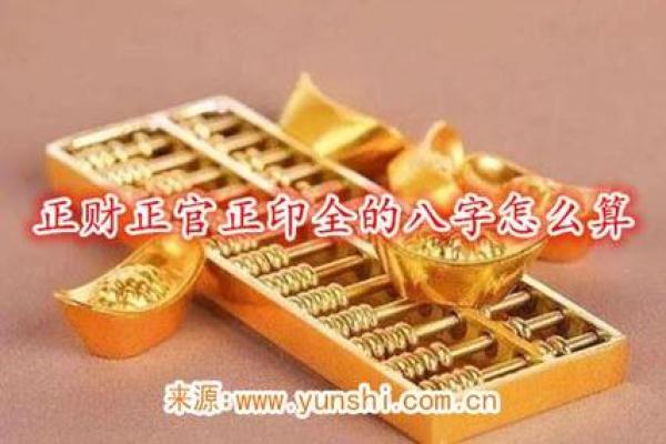 八字正官正财