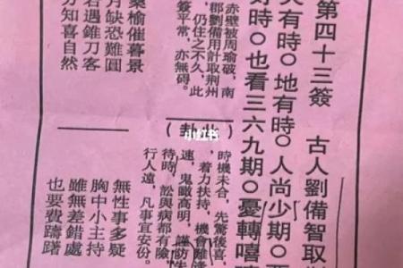 观世音灵签第43签