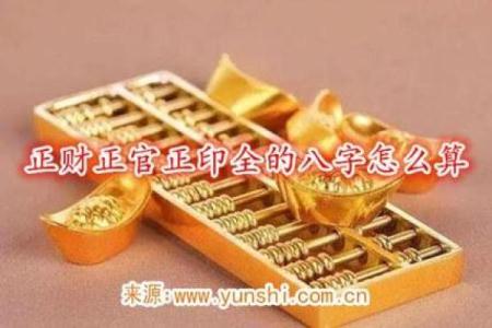 八字正官正财