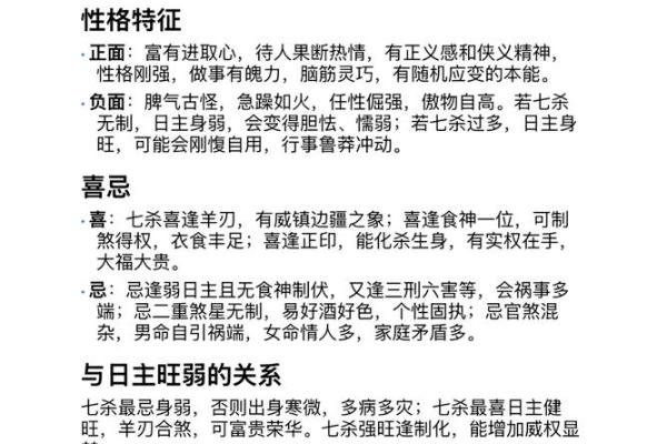 紫微斗数：七杀的刚强