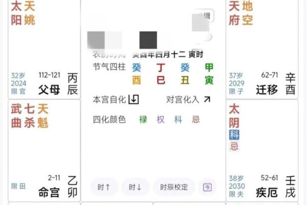 紫薇斗数与四柱