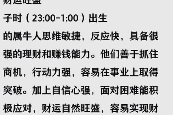 属牛的八字
