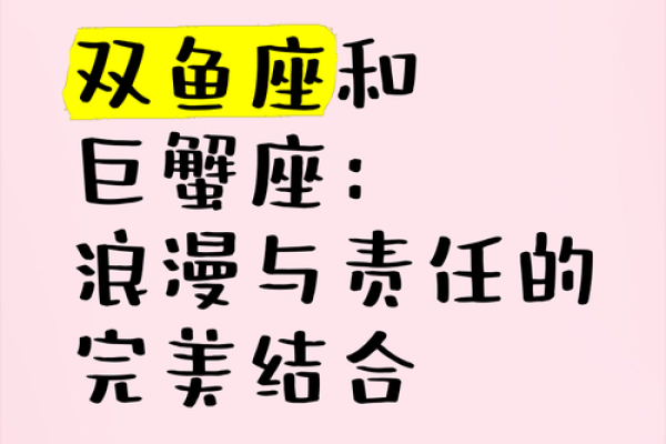 双鱼和巨蟹座配对指数