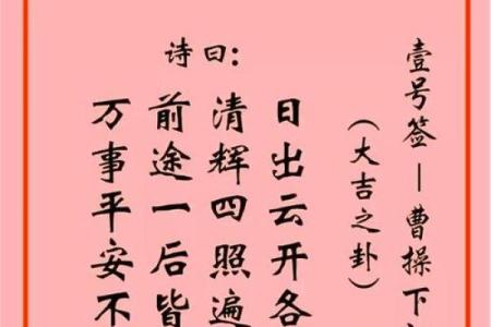 观音灵签第一签解签
