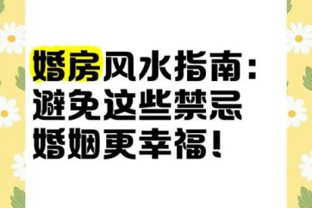 婚姻风水杀手，婚恋变坏的缘由