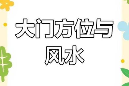 大门的朝向就是方位吗，大门朝向是进门方向吗？