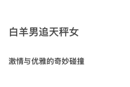 十二星座男暗恋白羊座女的表现