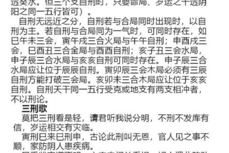 八字中刑冲化合的断语