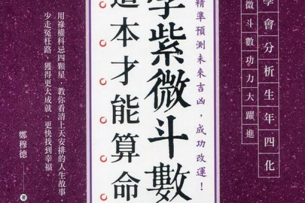 紫薇斗数-守恒