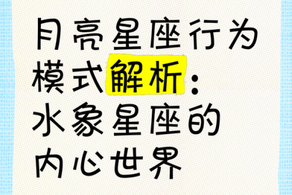 如何理解水象星座的意思