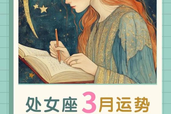 1993年3月的星座运势