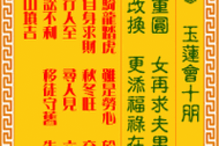 观音灵签第二签婚姻