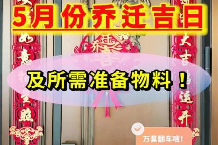 搬家吉日测算5月份