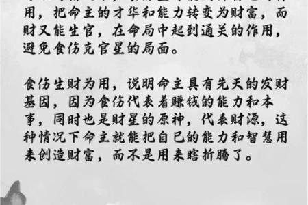 八字伤旺
