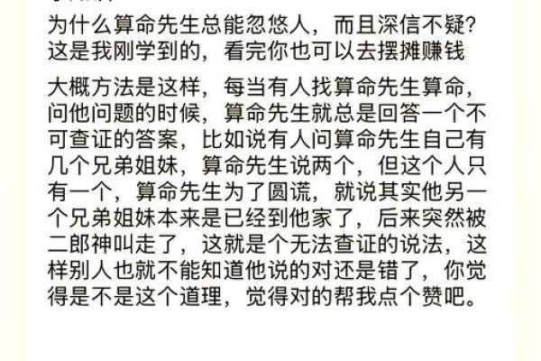 学算命的人什么后果
