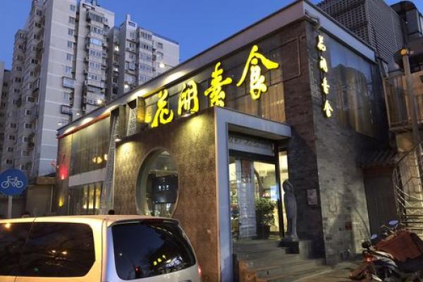 餐馆名吉凶测试