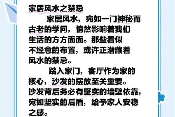 四大家居风水禁忌 家居与风水有什么关系