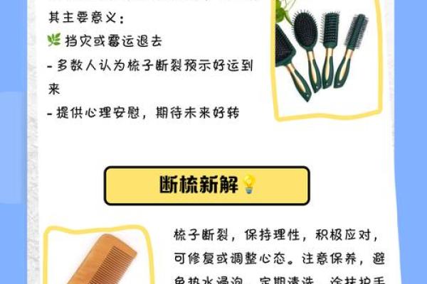 风水学女人早上梳头梳子断了好不好