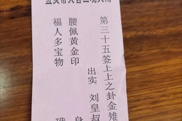 太上灵签29签解签全解