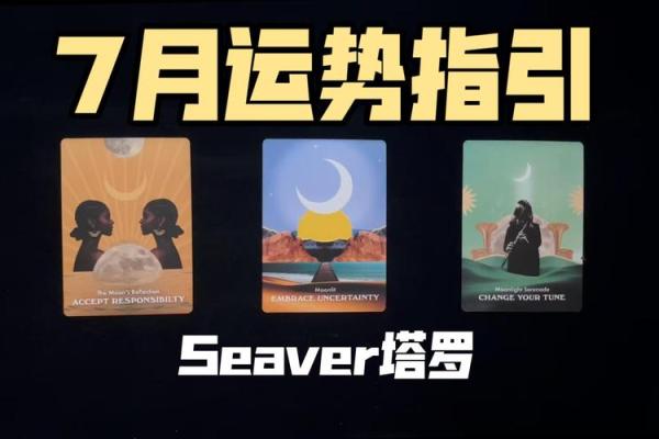 塔罗测试：七月你哪种运势最旺？